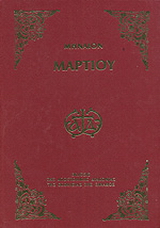 Μηναίον του Μαρτίου