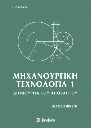Μηχανουργική τεχνολογία