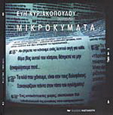 Μικροκύματα