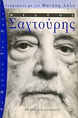 Μίλτος Σαχτούρης