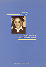 Μονόφρων