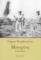 Μοσχάτο