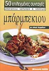 Μπάρμπεκιου