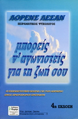Μπορείς ν’ αγωνιστείς για τη ζωή σου