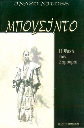 Μπουσίντο