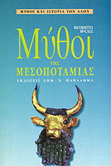 Μύθοι της Μεσοποταμίας