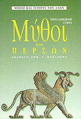 Μύθοι των Περσών