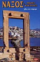 Νάξος