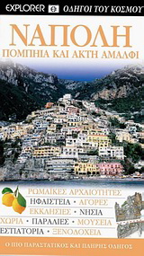 Νάπολη