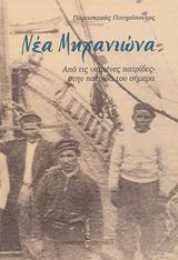 Νέα Μηχανιώνα