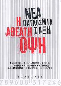 Νέα παγκόσμια τάξη