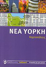 Νέα Υόρκη