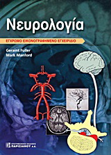 Νευρολογία