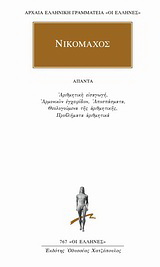 Νικόμαχος