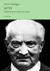 Νίτσε