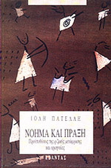 Νόημα και πράξη