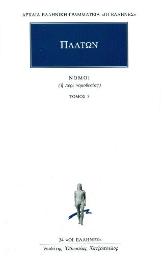 Νόμοι 3