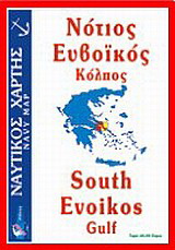 Νότιος Ευβοϊκός κόλπος