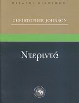 Ντεριντά