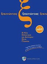 Ξεκινώντας