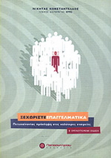 Ξεχωρίστε επαγγελματικά