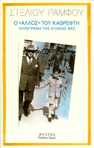 Ο “άλλος” του καθρέφτη