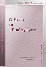 Ο Freud και η παιδαγωγική