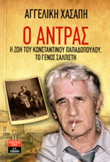 Ο άντρας