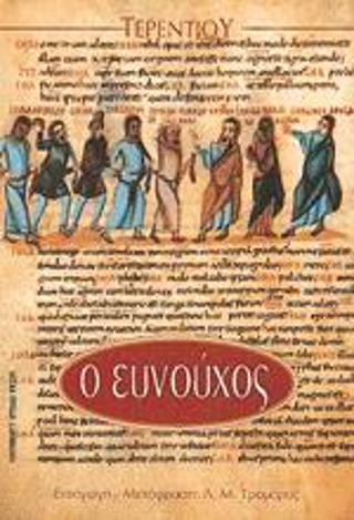 Ο ευνούχος
