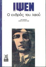 Ο εχθρός του λαού