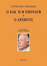 Ο Ζακ ή H υποταγή. Ο αρχηγός