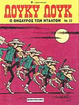 Ο θησαυρός των Ντάλτον