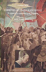 Ο ιππότης, η γυναίκα και ο ιερέας