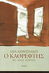 Ο καθρέφτης