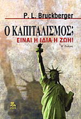 Ο καπιταλισμός;