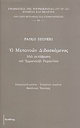 Ο μετανοών διδασκόμενος