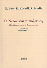 Ο Νίτσε και η πολιτική