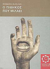 Ο πίθηκος που μιλάει