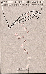 Ο πουπουλένιος