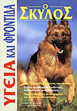 Ο σκύλος