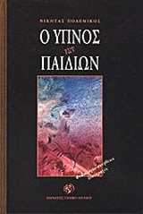Ο ύπνος των παιδιών