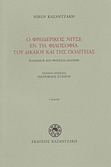 Ο Φρειδερίκος Νίτσε εν τη φιλοσοφία του δικαίου και της πολιτείας