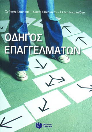 Οδηγός επαγγελμάτων