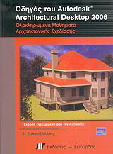 Οδηγός του Autodesk Architectural Desktop 2006