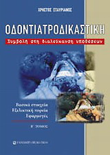 Οδοντιατροδικαστική