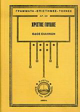 Οδός Ελλήνων