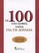 Οι 100 πιο σοφές ιδέες για τη δουλειά