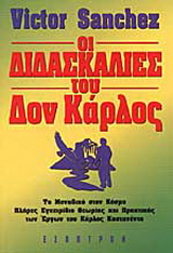 Οι διδασκαλίες του Δον Κάρλος