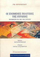 Οι Ενωμένες Πολιτείες της Ευρώπης