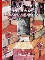 Οι καμπάνες